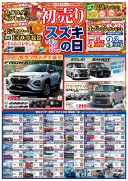 三連休は初売り＆スズキの日(=ﾟωﾟ)ﾉ♪♪